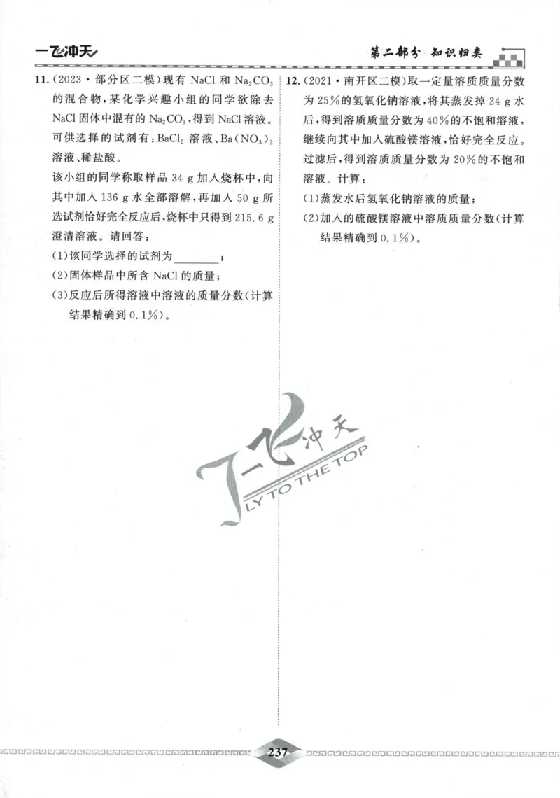 一飞冲天-中考专项精品试题分类-化学_《一飞冲天-中考专项》2026版_一飞冲天-中考专项精品试题分类（2024版）