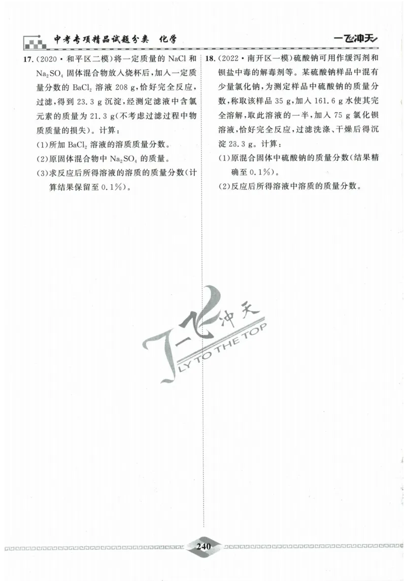 一飞冲天-中考专项精品试题分类-化学_《一飞冲天-中考专项》2026版_一飞冲天-中考专项精品试题分类（2024版）