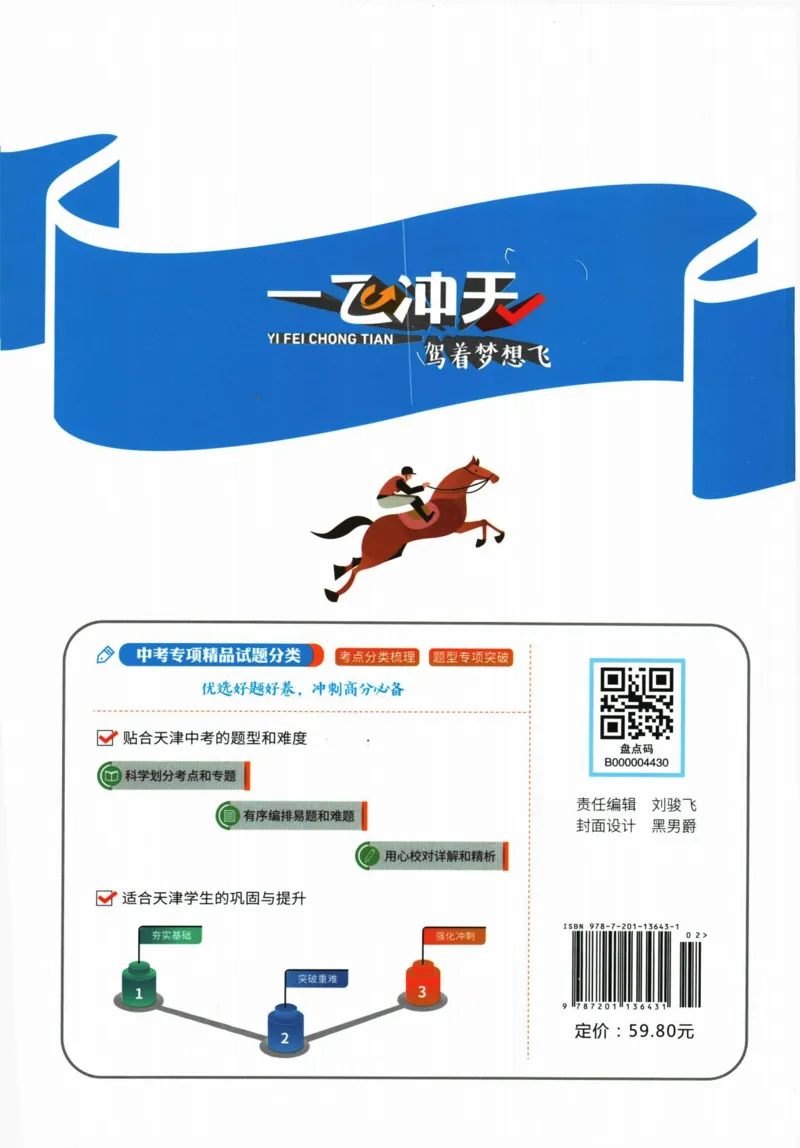 一飞冲天-中考专项精品试题分类-化学_《一飞冲天-中考专项》2026版_一飞冲天-中考专项精品试题分类（2024版）