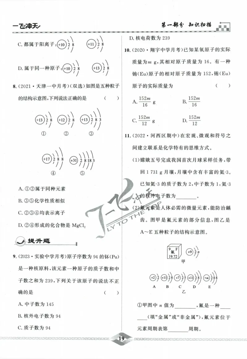 一飞冲天-中考专项精品试题分类-化学_《一飞冲天-中考专项》2026版_一飞冲天-中考专项精品试题分类（2024版）