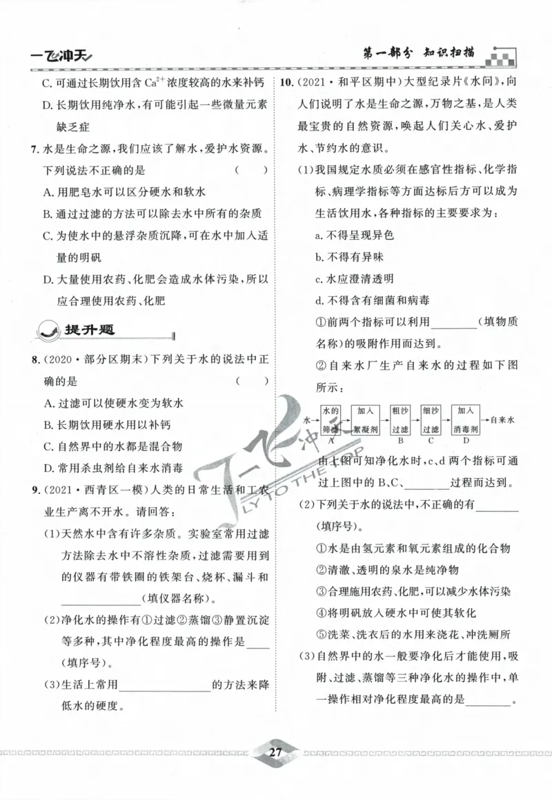 一飞冲天-中考专项精品试题分类-化学_《一飞冲天-中考专项》2026版_一飞冲天-中考专项精品试题分类（2024版）