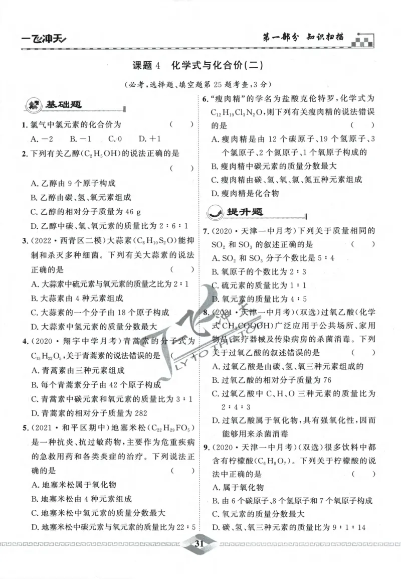 一飞冲天-中考专项精品试题分类-化学_《一飞冲天-中考专项》2026版_一飞冲天-中考专项精品试题分类（2024版）