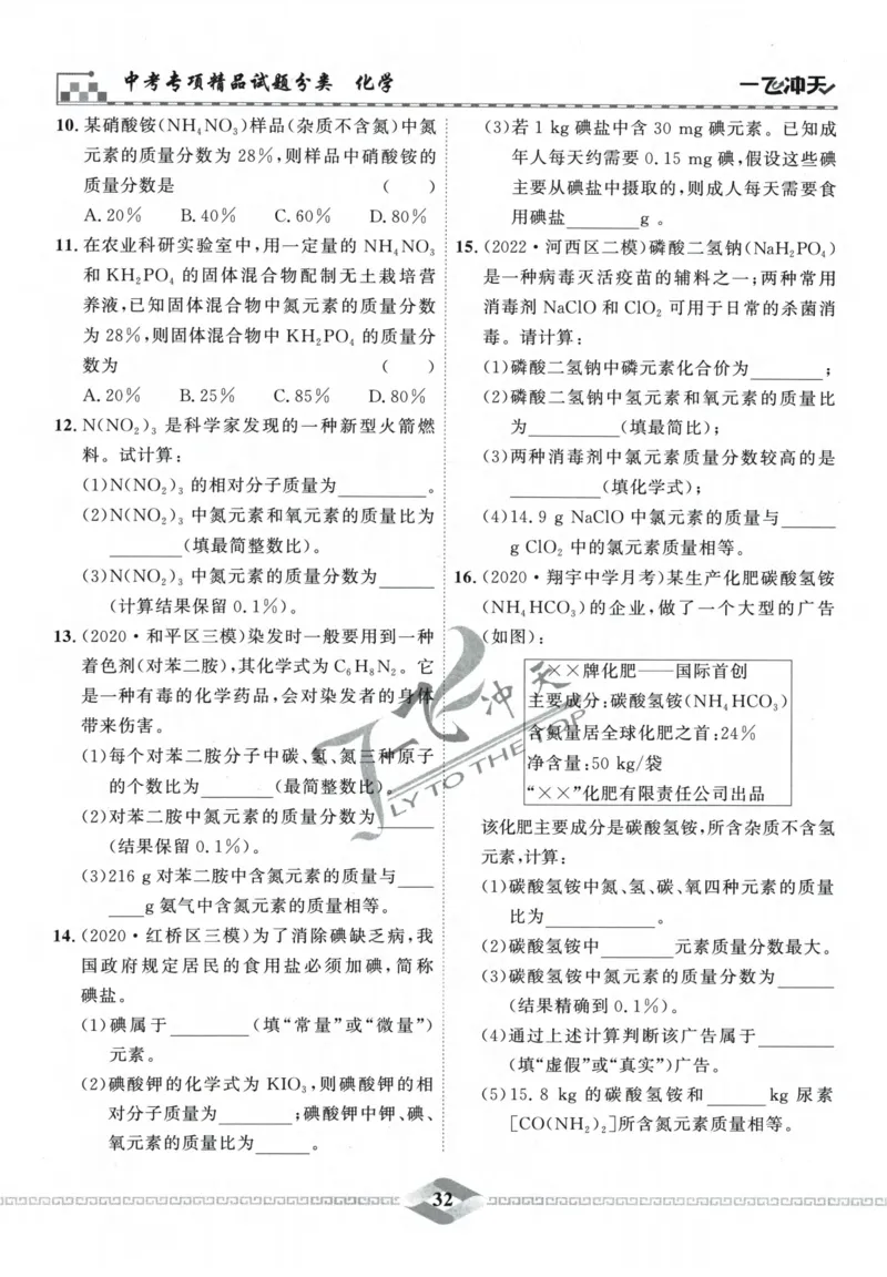 一飞冲天-中考专项精品试题分类-化学_《一飞冲天-中考专项》2026版_一飞冲天-中考专项精品试题分类（2024版）