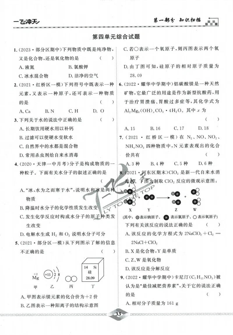 一飞冲天-中考专项精品试题分类-化学_《一飞冲天-中考专项》2026版_一飞冲天-中考专项精品试题分类（2024版）