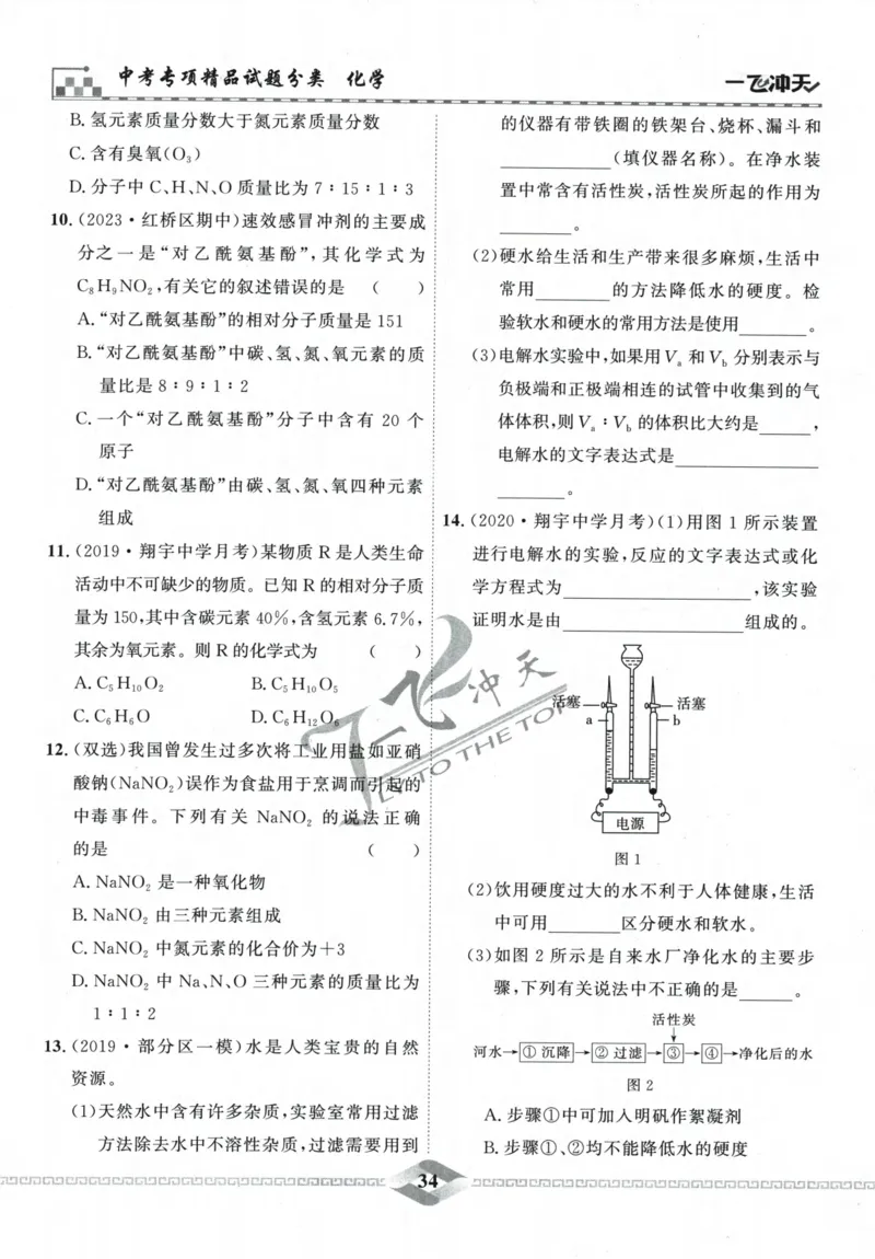 一飞冲天-中考专项精品试题分类-化学_《一飞冲天-中考专项》2026版_一飞冲天-中考专项精品试题分类（2024版）