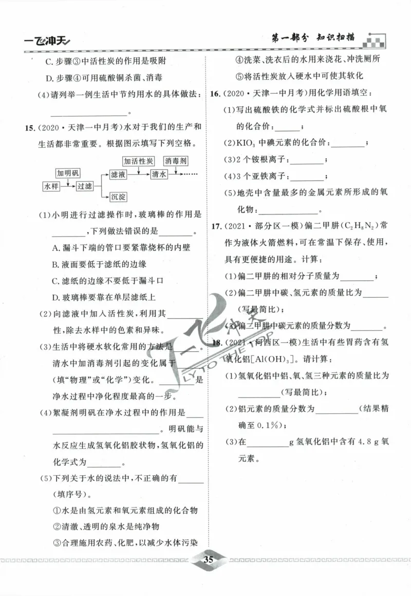 一飞冲天-中考专项精品试题分类-化学_《一飞冲天-中考专项》2026版_一飞冲天-中考专项精品试题分类（2024版）