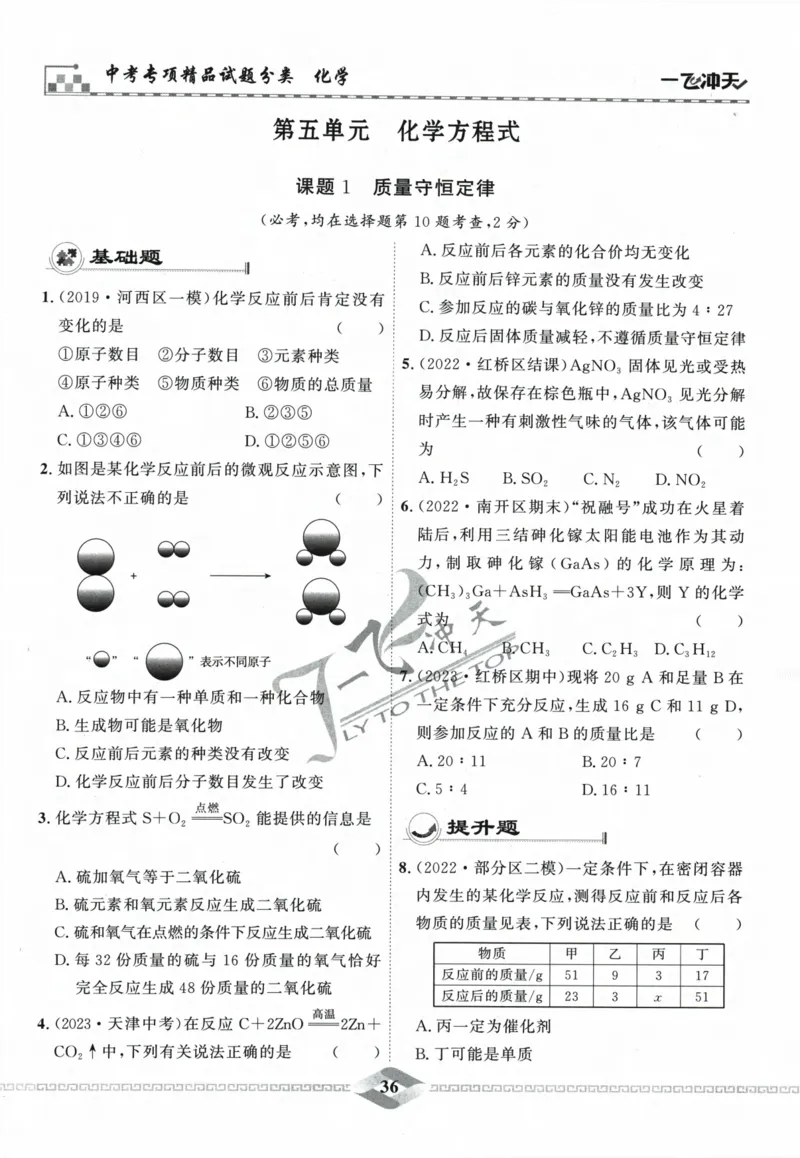 一飞冲天-中考专项精品试题分类-化学_《一飞冲天-中考专项》2026版_一飞冲天-中考专项精品试题分类（2024版）