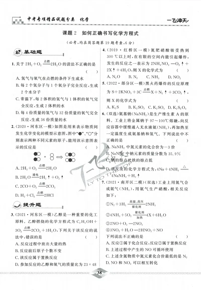 一飞冲天-中考专项精品试题分类-化学_《一飞冲天-中考专项》2026版_一飞冲天-中考专项精品试题分类（2024版）