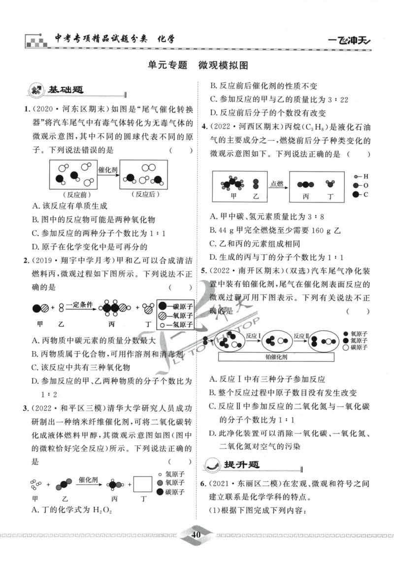 一飞冲天-中考专项精品试题分类-化学_《一飞冲天-中考专项》2026版_一飞冲天-中考专项精品试题分类（2024版）