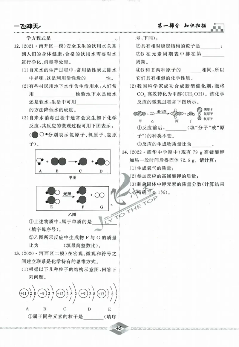 一飞冲天-中考专项精品试题分类-化学_《一飞冲天-中考专项》2026版_一飞冲天-中考专项精品试题分类（2024版）
