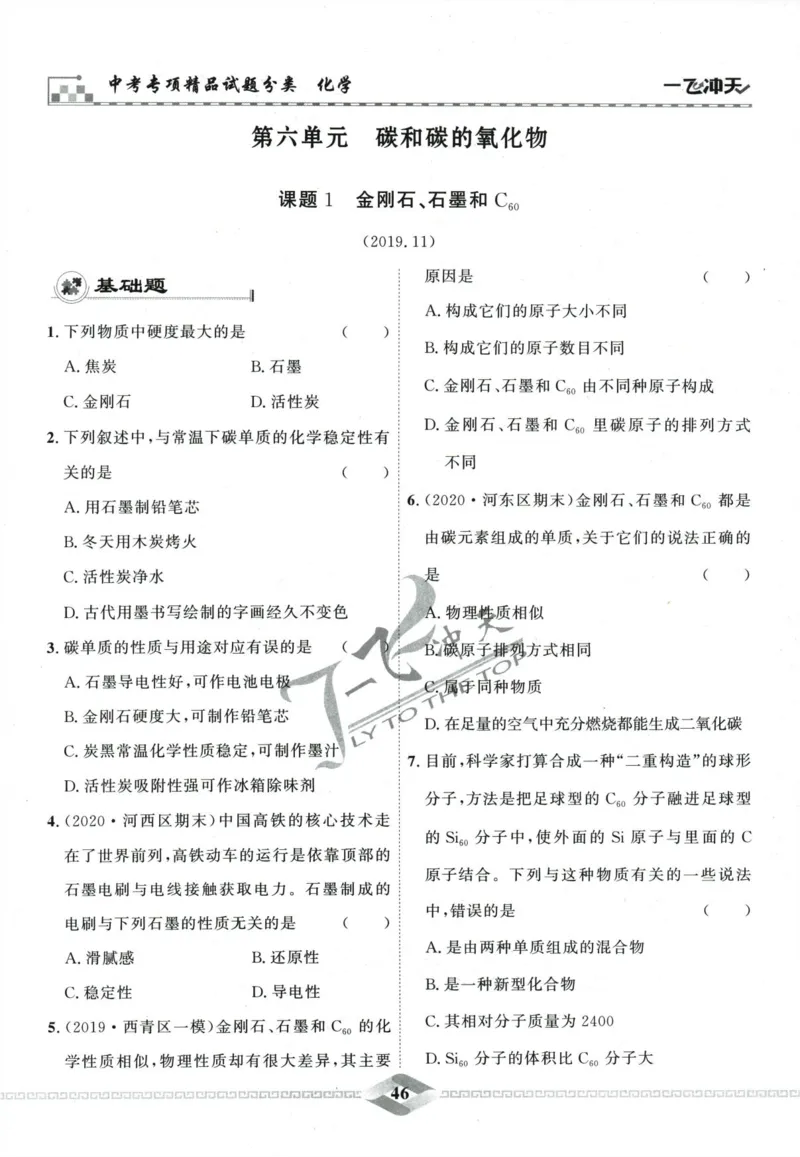 一飞冲天-中考专项精品试题分类-化学_《一飞冲天-中考专项》2026版_一飞冲天-中考专项精品试题分类（2024版）