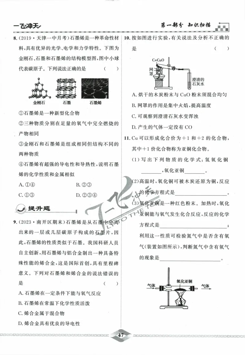 一飞冲天-中考专项精品试题分类-化学_《一飞冲天-中考专项》2026版_一飞冲天-中考专项精品试题分类（2024版）