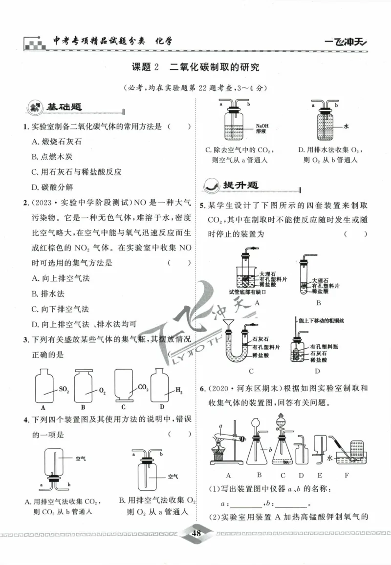 一飞冲天-中考专项精品试题分类-化学_《一飞冲天-中考专项》2026版_一飞冲天-中考专项精品试题分类（2024版）