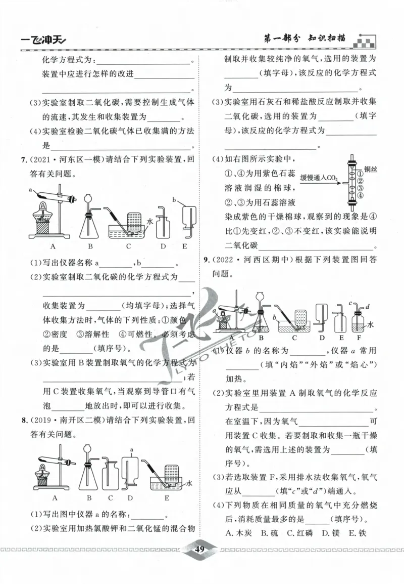 一飞冲天-中考专项精品试题分类-化学_《一飞冲天-中考专项》2026版_一飞冲天-中考专项精品试题分类（2024版）