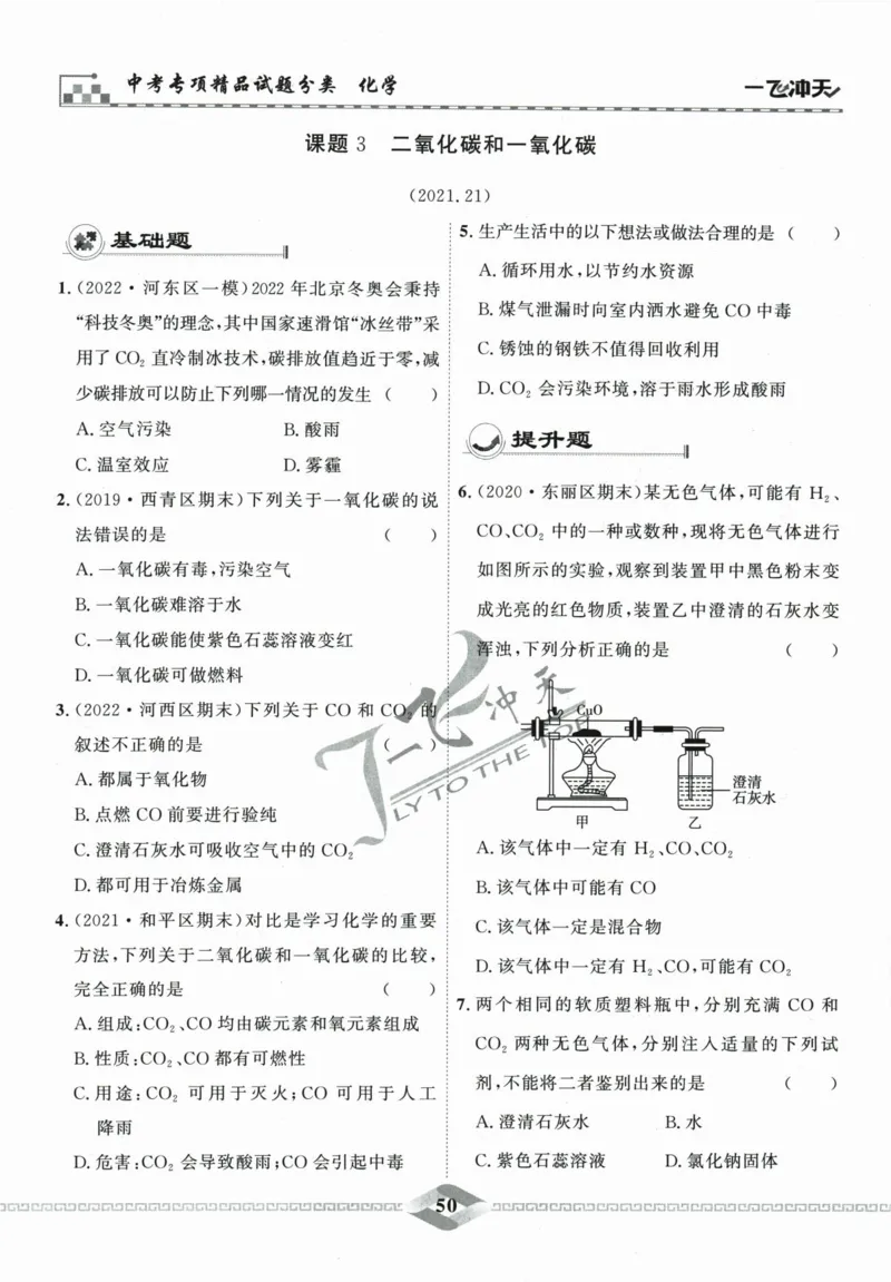 一飞冲天-中考专项精品试题分类-化学_《一飞冲天-中考专项》2026版_一飞冲天-中考专项精品试题分类（2024版）