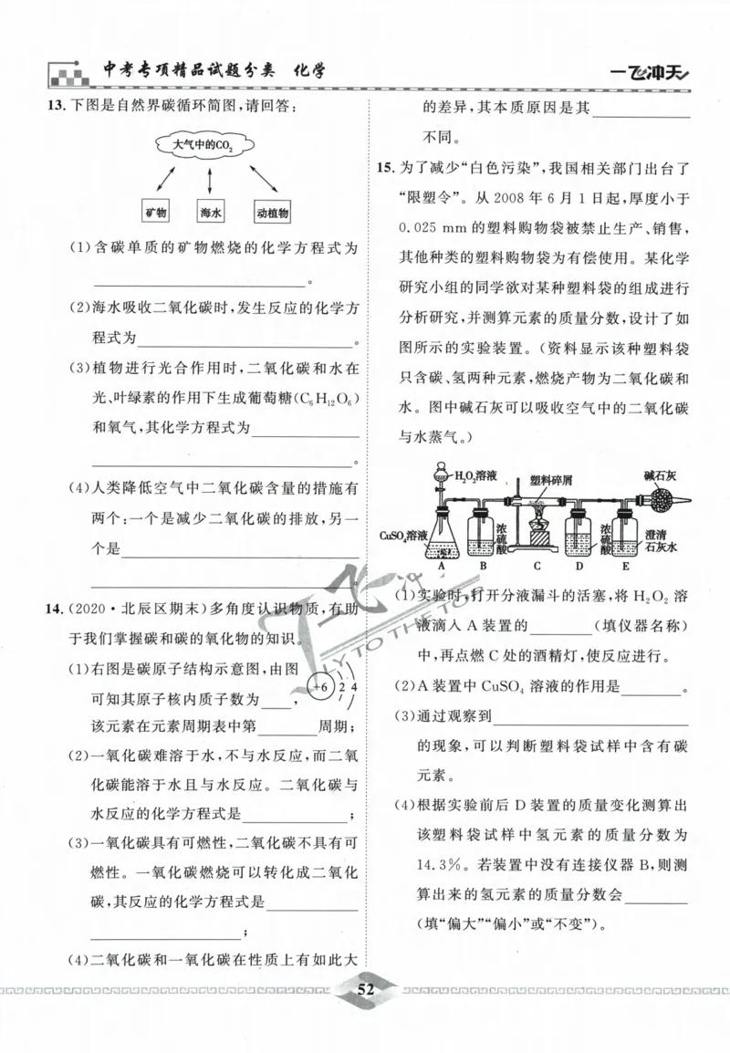 一飞冲天-中考专项精品试题分类-化学_《一飞冲天-中考专项》2026版_一飞冲天-中考专项精品试题分类（2024版）