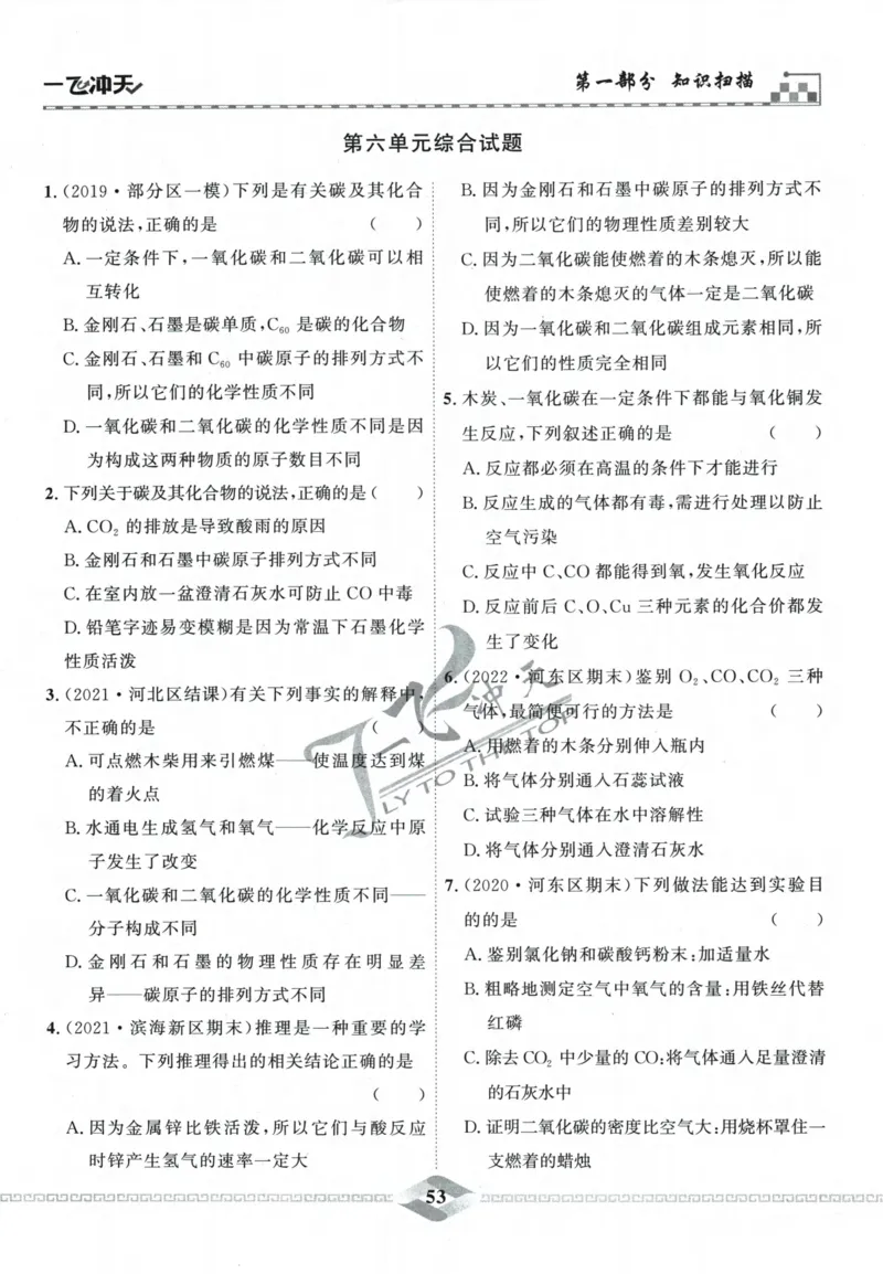 一飞冲天-中考专项精品试题分类-化学_《一飞冲天-中考专项》2026版_一飞冲天-中考专项精品试题分类（2024版）