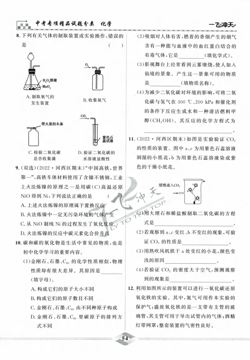 一飞冲天-中考专项精品试题分类-化学_《一飞冲天-中考专项》2026版_一飞冲天-中考专项精品试题分类（2024版）
