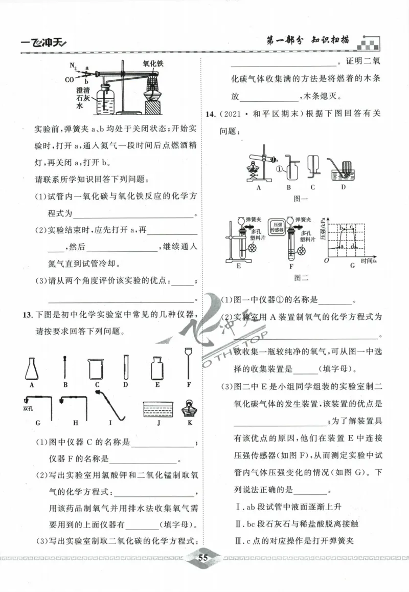 一飞冲天-中考专项精品试题分类-化学_《一飞冲天-中考专项》2026版_一飞冲天-中考专项精品试题分类（2024版）