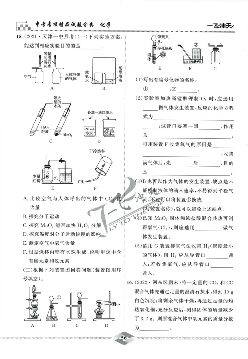 一飞冲天-中考专项精品试题分类-化学_《一飞冲天-中考专项》2026版_一飞冲天-中考专项精品试题分类（2024版）