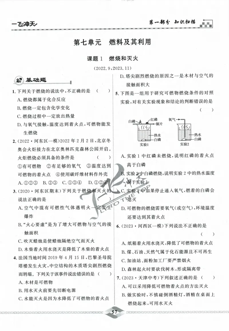 一飞冲天-中考专项精品试题分类-化学_《一飞冲天-中考专项》2026版_一飞冲天-中考专项精品试题分类（2024版）