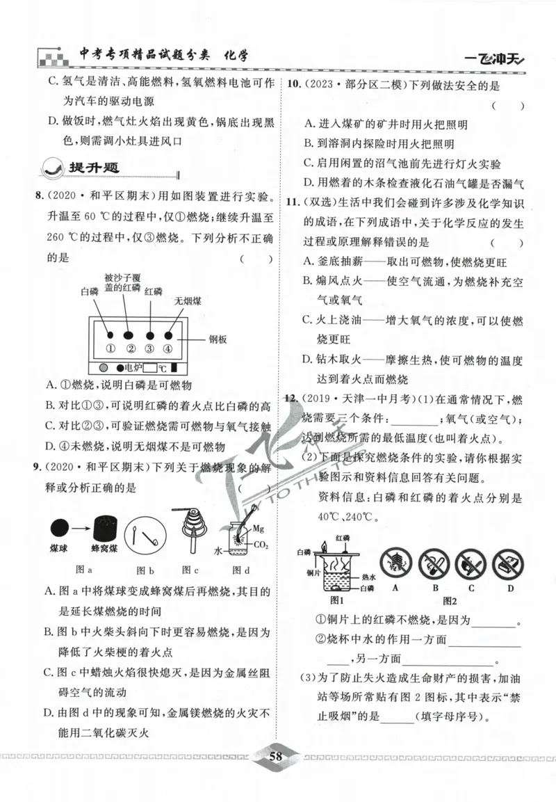 一飞冲天-中考专项精品试题分类-化学_《一飞冲天-中考专项》2026版_一飞冲天-中考专项精品试题分类（2024版）