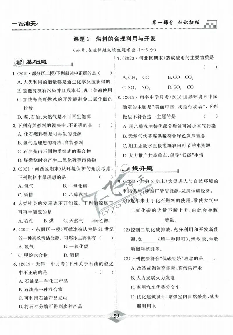 一飞冲天-中考专项精品试题分类-化学_《一飞冲天-中考专项》2026版_一飞冲天-中考专项精品试题分类（2024版）