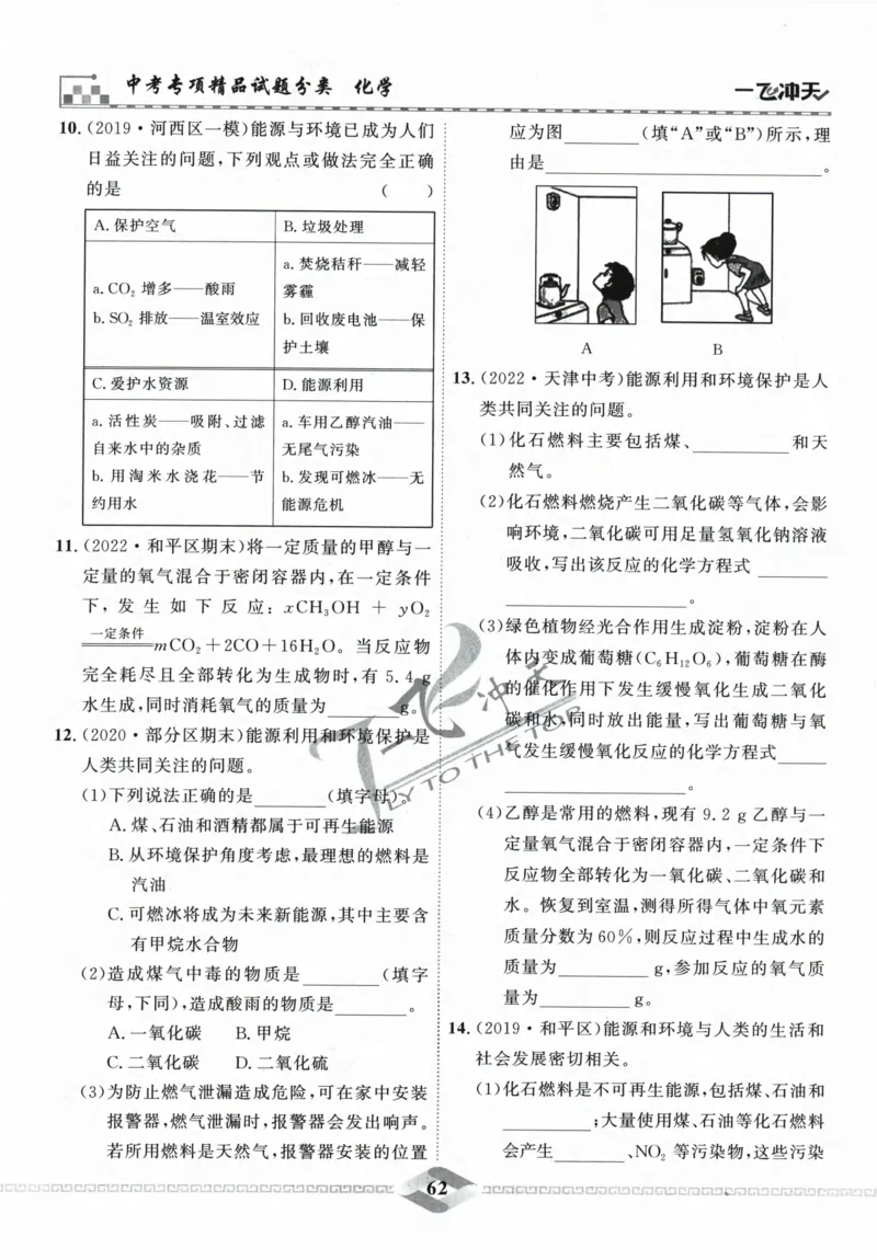 一飞冲天-中考专项精品试题分类-化学_《一飞冲天-中考专项》2026版_一飞冲天-中考专项精品试题分类（2024版）