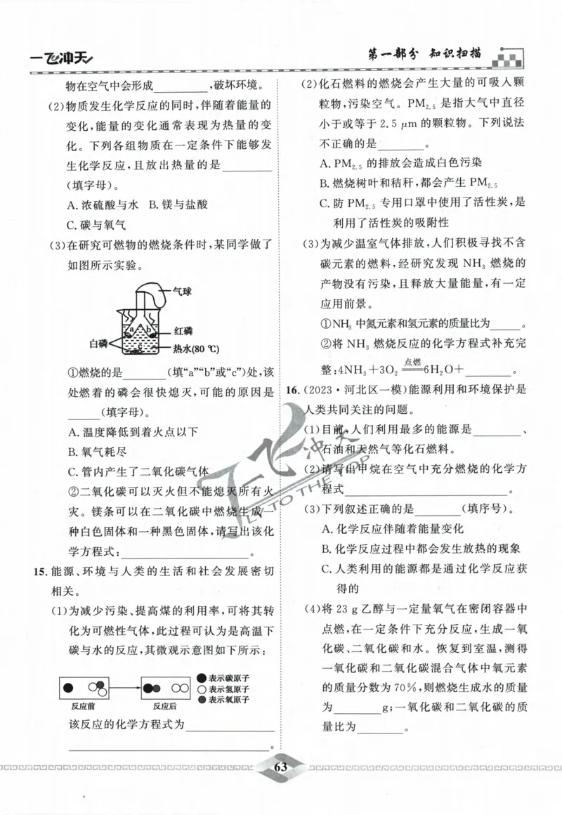 一飞冲天-中考专项精品试题分类-化学_《一飞冲天-中考专项》2026版_一飞冲天-中考专项精品试题分类（2024版）
