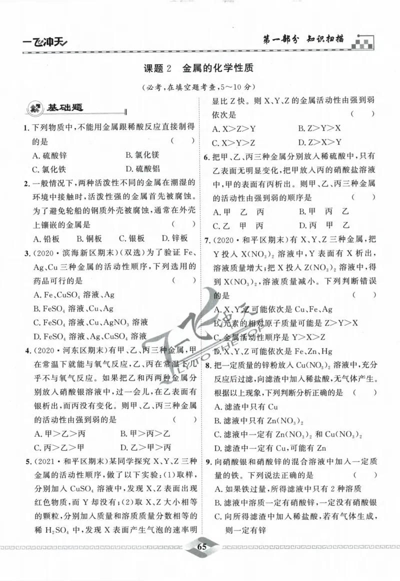 一飞冲天-中考专项精品试题分类-化学_《一飞冲天-中考专项》2026版_一飞冲天-中考专项精品试题分类（2024版）