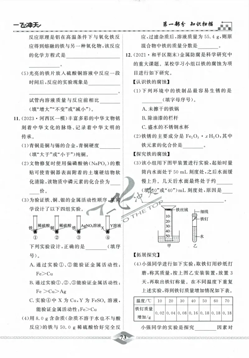 一飞冲天-中考专项精品试题分类-化学_《一飞冲天-中考专项》2026版_一飞冲天-中考专项精品试题分类（2024版）
