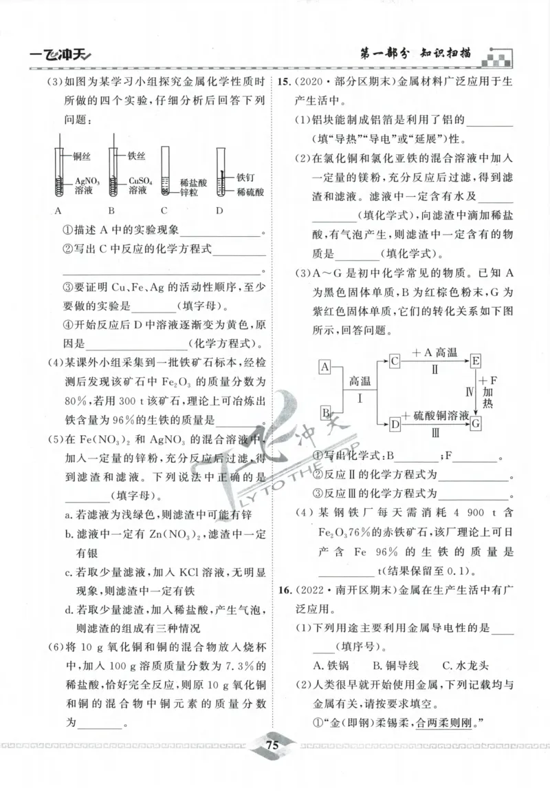 一飞冲天-中考专项精品试题分类-化学_《一飞冲天-中考专项》2026版_一飞冲天-中考专项精品试题分类（2024版）