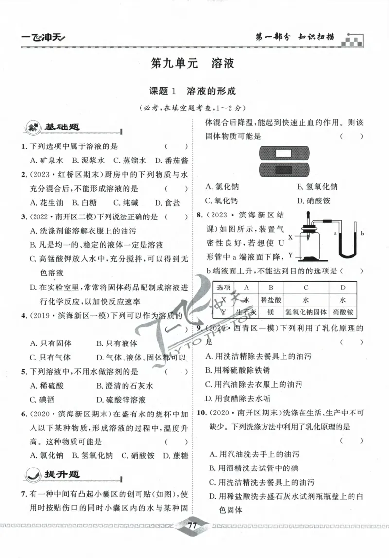 一飞冲天-中考专项精品试题分类-化学_《一飞冲天-中考专项》2026版_一飞冲天-中考专项精品试题分类（2024版）