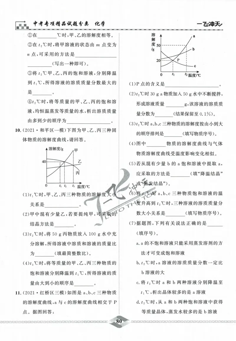 一飞冲天-中考专项精品试题分类-化学_《一飞冲天-中考专项》2026版_一飞冲天-中考专项精品试题分类（2024版）