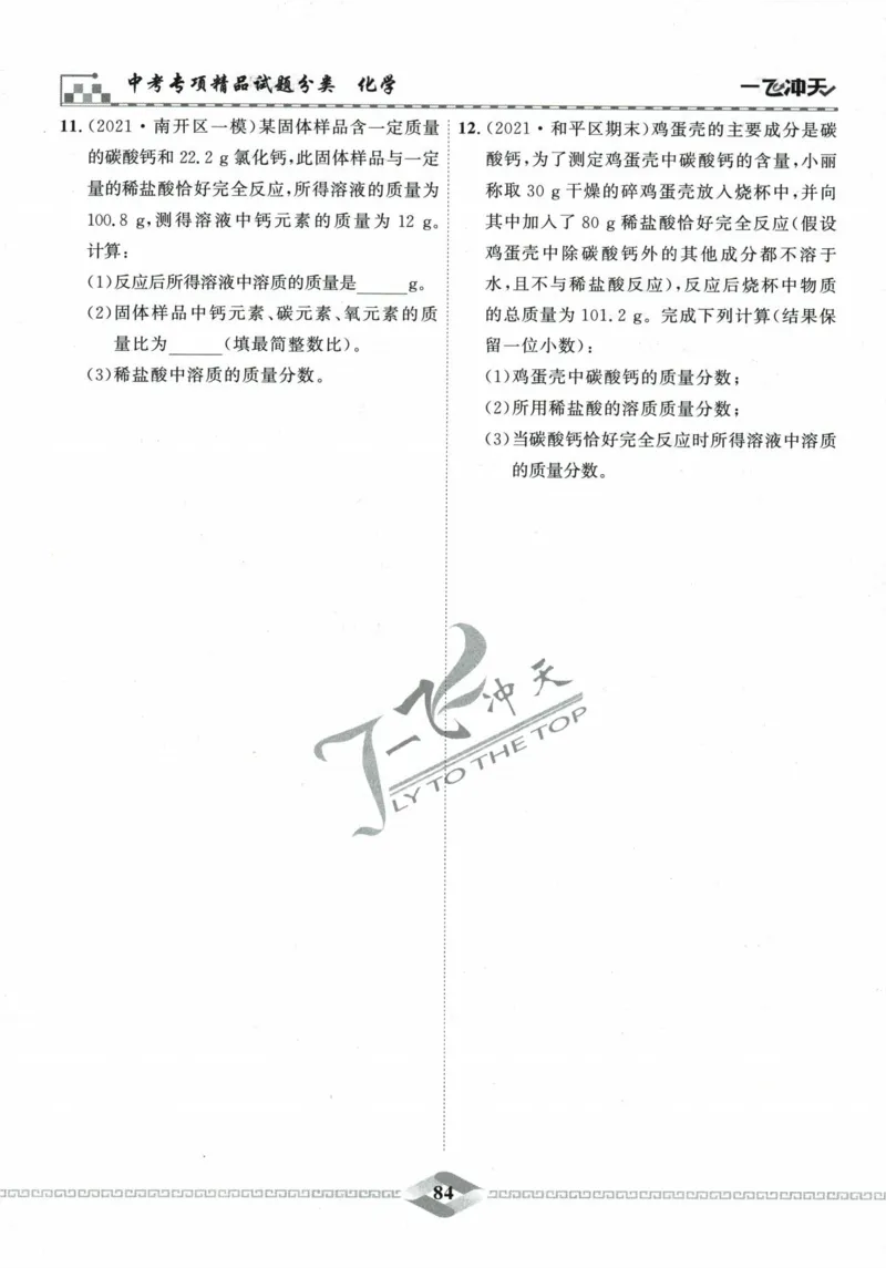 一飞冲天-中考专项精品试题分类-化学_《一飞冲天-中考专项》2026版_一飞冲天-中考专项精品试题分类（2024版）