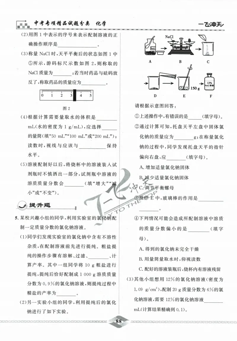 一飞冲天-中考专项精品试题分类-化学_《一飞冲天-中考专项》2026版_一飞冲天-中考专项精品试题分类（2024版）