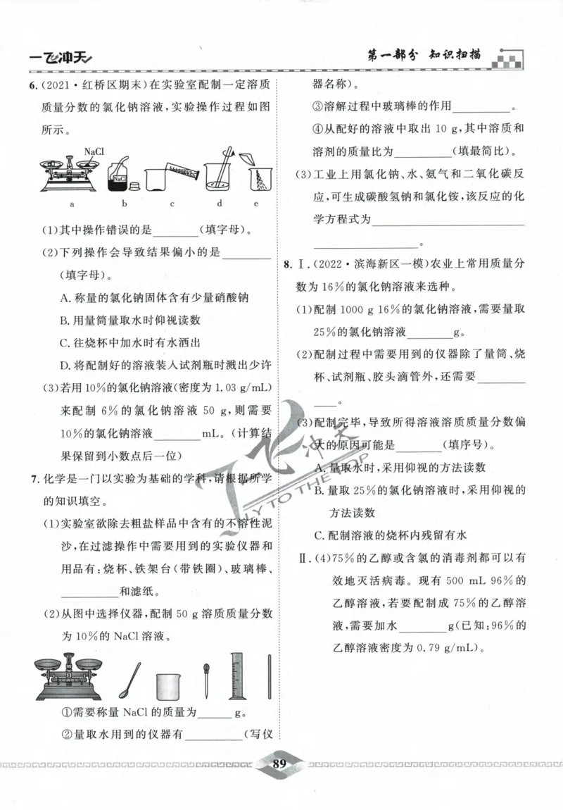 一飞冲天-中考专项精品试题分类-化学_《一飞冲天-中考专项》2026版_一飞冲天-中考专项精品试题分类（2024版）