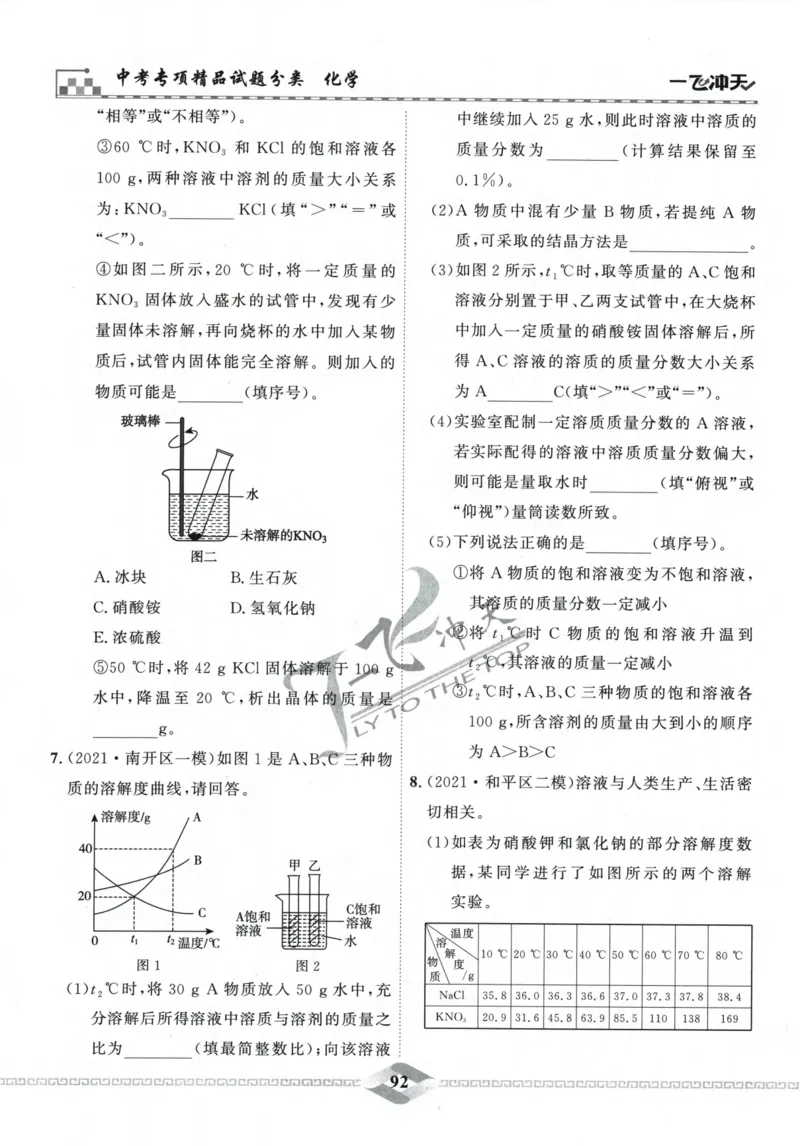 一飞冲天-中考专项精品试题分类-化学_《一飞冲天-中考专项》2026版_一飞冲天-中考专项精品试题分类（2024版）