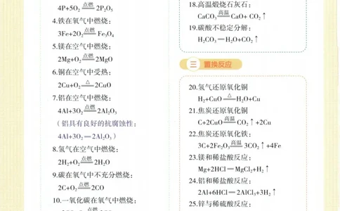 一飞冲天-中考专项精品试题分类-化学_《一飞冲天-中考专项》2026版_一飞冲天-中考专项精品试题分类（2024版）