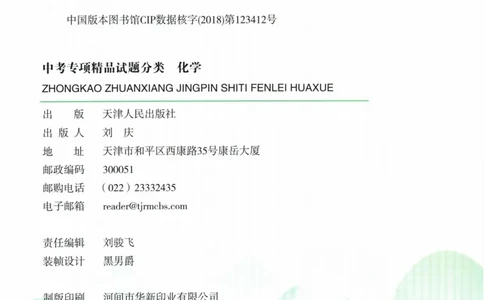 一飞冲天-中考专项精品试题分类-化学_《一飞冲天-中考专项》2026版_一飞冲天-中考专项精品试题分类（2024版）