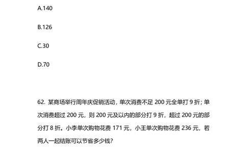 2025上半年省考第七季行测模考大赛-数资_2026考公资料_（63）粉笔模考解析_模考2025国考省考FB模考：更新中(1)_2025年上省考模考解析_2026国考第2季&2025上半年省考第7季_讲义