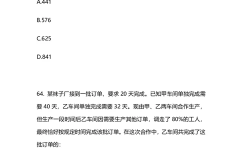 2025上半年省考第七季行测模考大赛-数资_2026考公资料_（63）粉笔模考解析_模考2025国考省考FB模考：更新中(1)_2025年上省考模考解析_2026国考第2季&2025上半年省考第7季_讲义