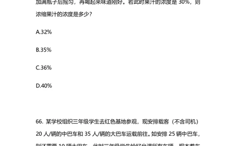 2025上半年省考第七季行测模考大赛-数资_2026考公资料_（63）粉笔模考解析_模考2025国考省考FB模考：更新中(1)_2025年上省考模考解析_2026国考第2季&2025上半年省考第7季_讲义