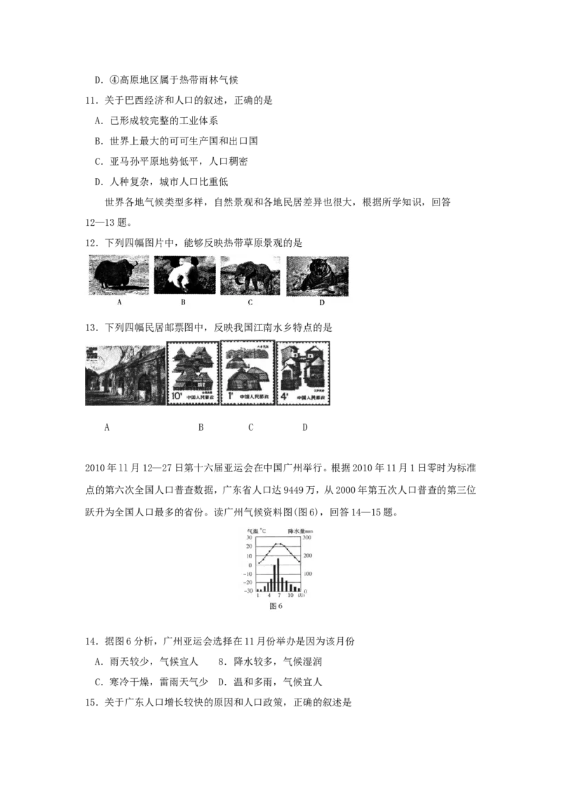 2011潍坊市中考地理试题真题(含答案版)_中考真题_9.地理中考真题2015-2024年_地区卷_山东省_山东潍坊中考地理08-22