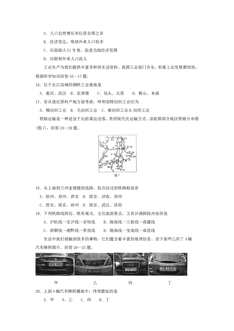 2011潍坊市中考地理试题真题(含答案版)_中考真题_9.地理中考真题2015-2024年_地区卷_山东省_山东潍坊中考地理08-22