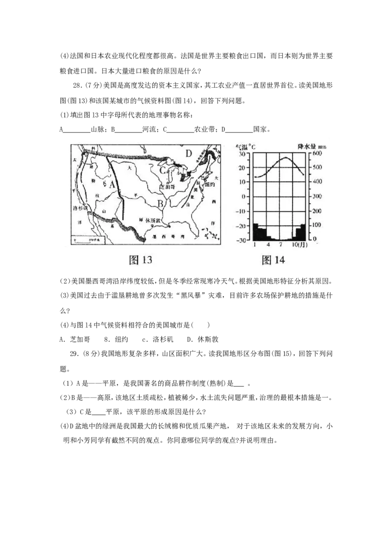 2011潍坊市中考地理试题真题(含答案版)_中考真题_9.地理中考真题2015-2024年_地区卷_山东省_山东潍坊中考地理08-22
