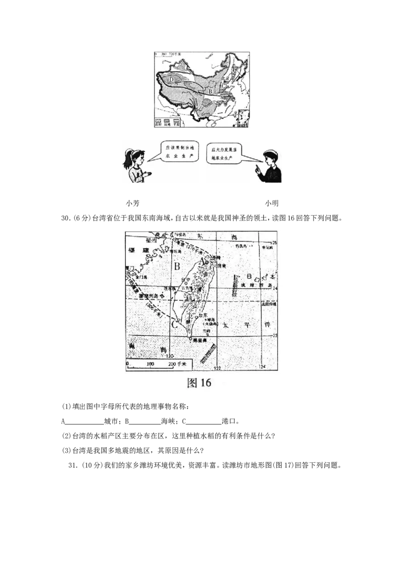 2011潍坊市中考地理试题真题(含答案版)_中考真题_9.地理中考真题2015-2024年_地区卷_山东省_山东潍坊中考地理08-22
