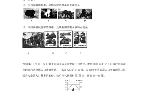 2011潍坊市中考地理试题真题(含答案版)_中考真题_9.地理中考真题2015-2024年_地区卷_山东省_山东潍坊中考地理08-22