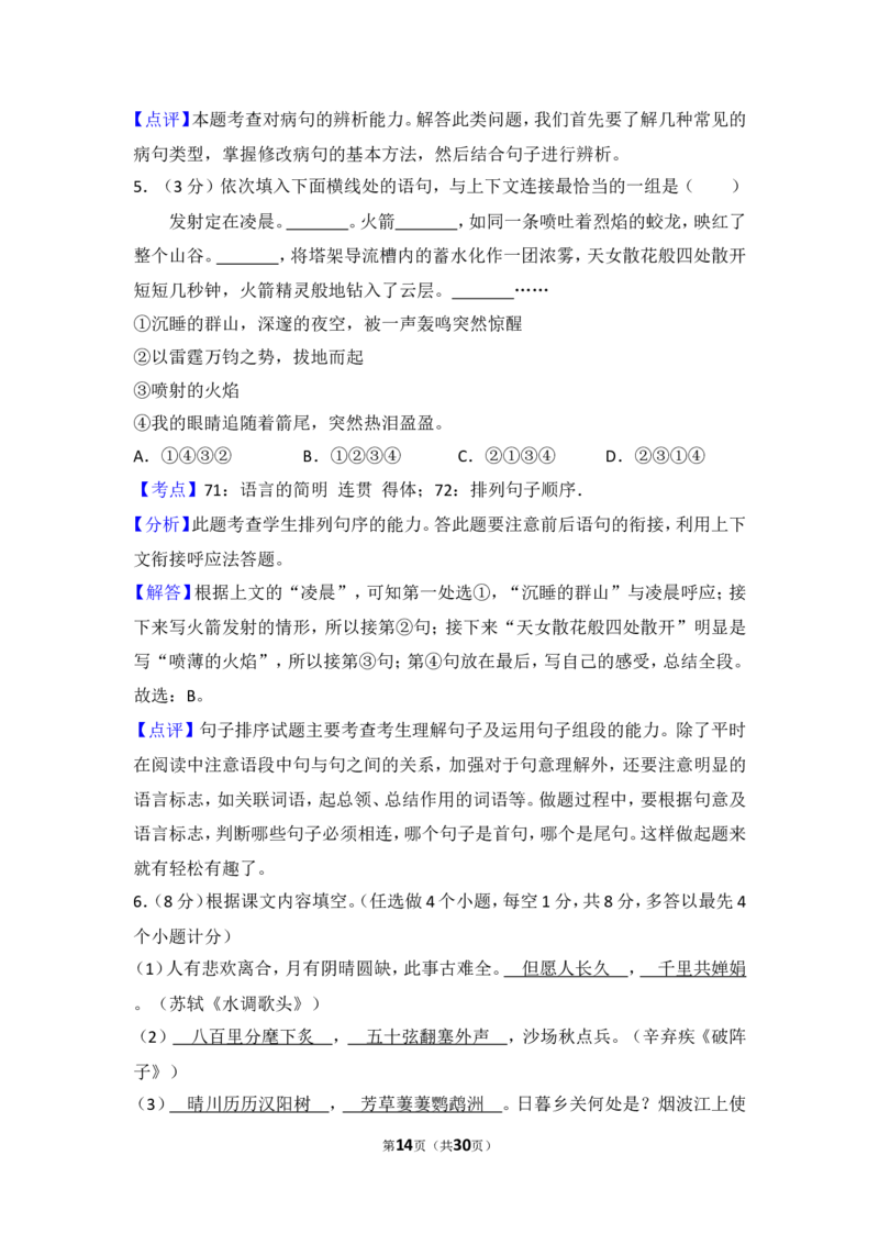 2013年贵州省黔东南州中考语文试卷（含解析版）_中考真题_1.语文中考真题2015-2024年_地区卷_贵州省_贵州黔东南语文12-21