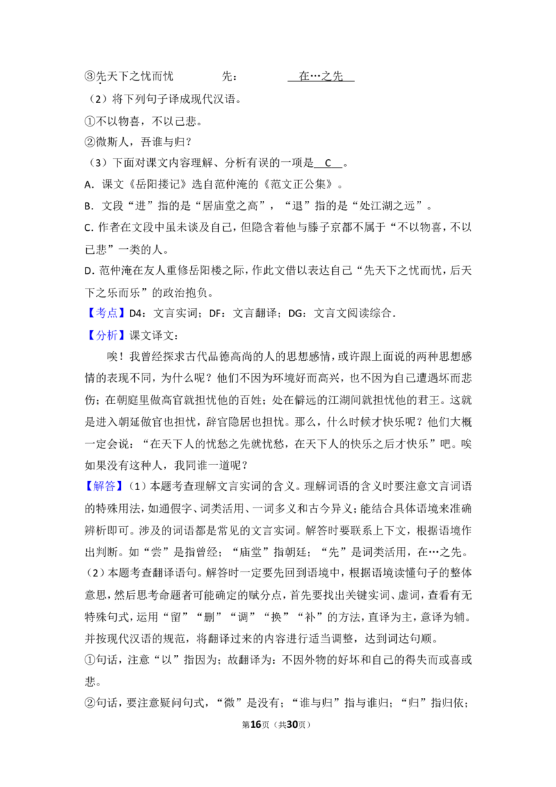2013年贵州省黔东南州中考语文试卷（含解析版）_中考真题_1.语文中考真题2015-2024年_地区卷_贵州省_贵州黔东南语文12-21